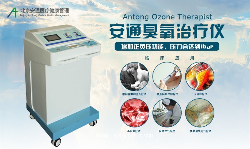 安通臭氧治療儀治療病毒性肝炎的機(jī)理