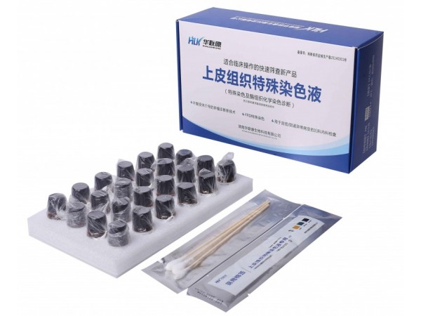 上皮組織特殊染色液