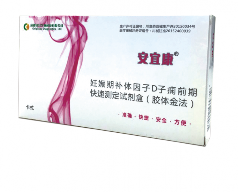 安宜康妊娠期婦女子癇前期快速診斷試劑盒  尿液檢測(cè)
