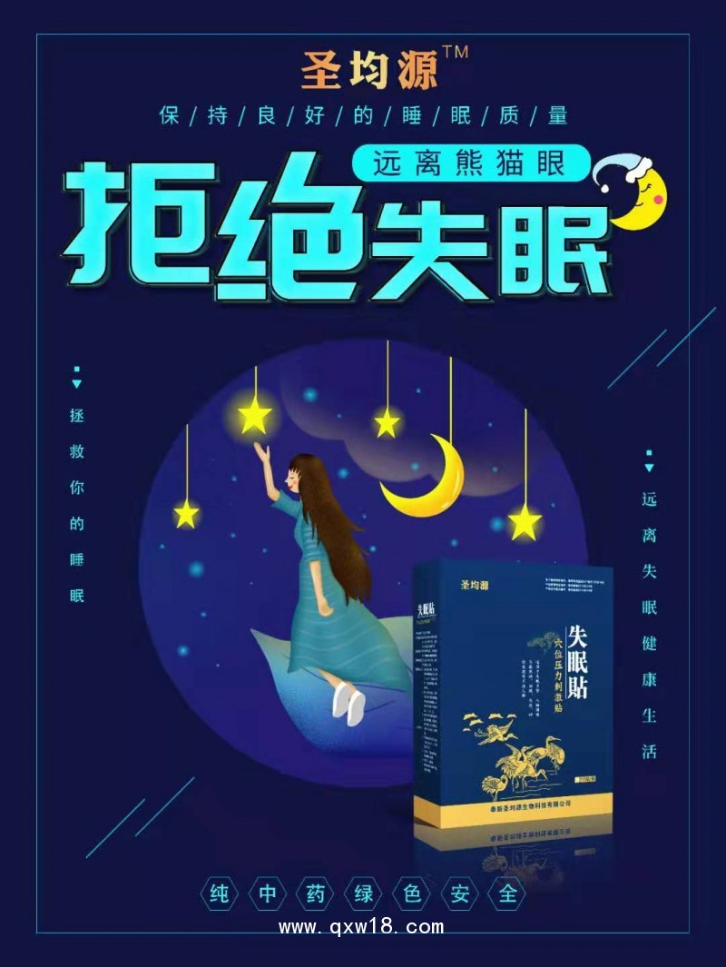 失眠貼