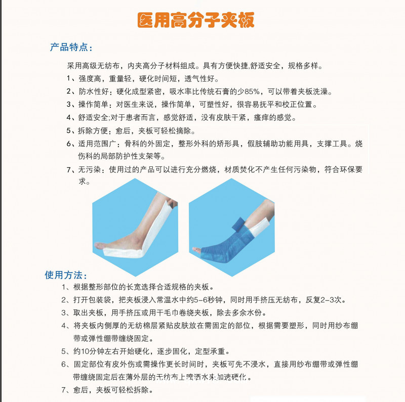 立峰生物醫(yī)用高分子夾板 ECO-S03
