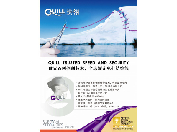 快翎Quill免打結(jié)倒刺縫線，可吸收外科縫線