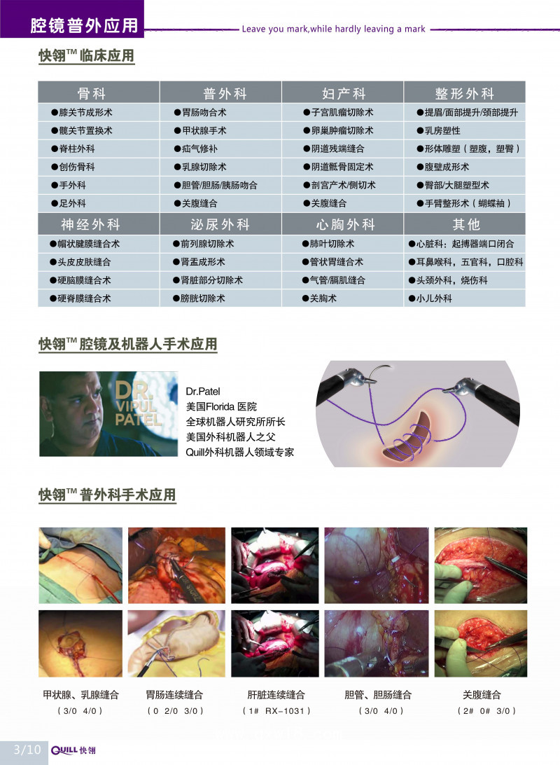 快翎Quill免打結(jié)倒刺縫線，可吸收外科縫線