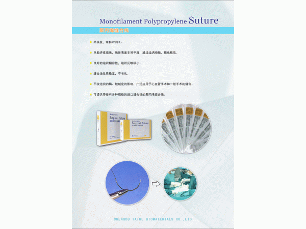 血管線Prolene線