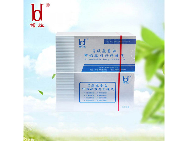 博達(dá)無(wú)菌一次性使用免拆線膠原蛋白醫(yī)用可吸收性外科手術(shù)縫合線