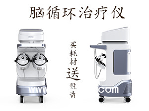 N-800型腦循環(huán)治療儀