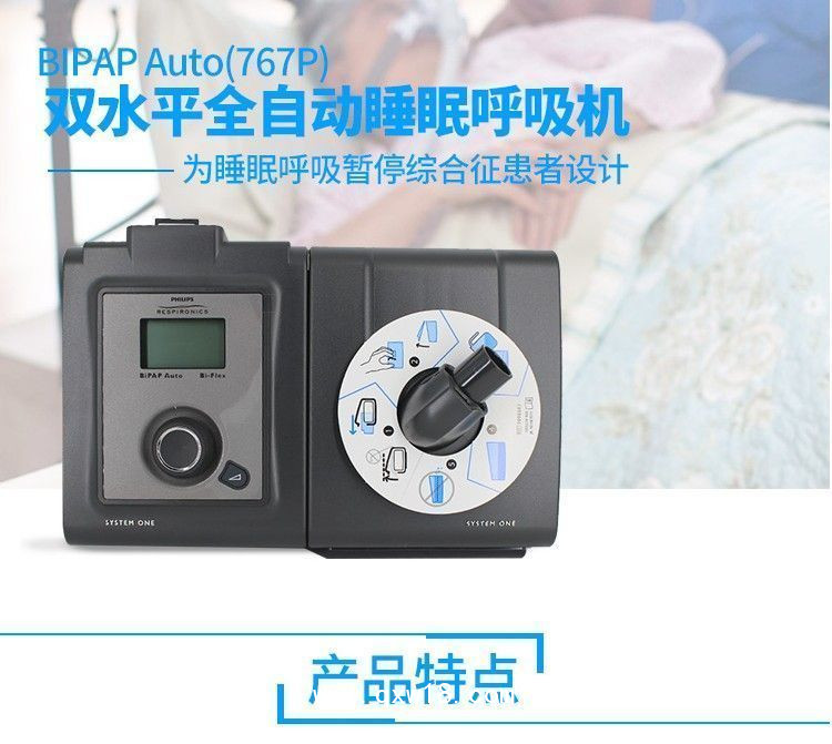 飛利浦睡眠呼吸機(jī)767P