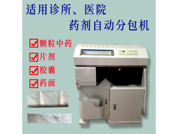 臺(tái)灣新山XS-21E/30E西藥粉錠兩用包藥機(jī)顆粒中藥分包機(jī)