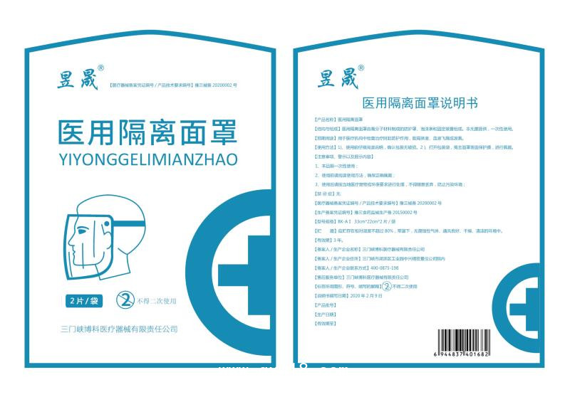 醫(yī)用隔離面罩、醫(yī)用隔離面屏