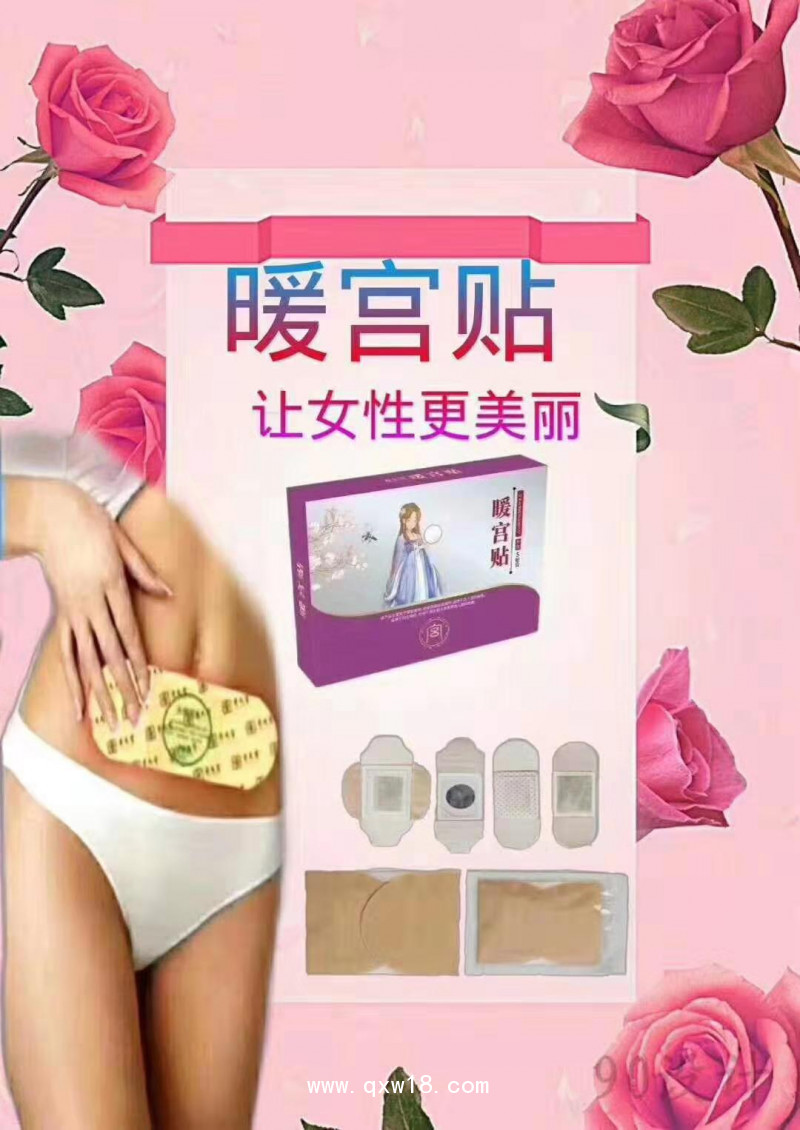 暖宮貼