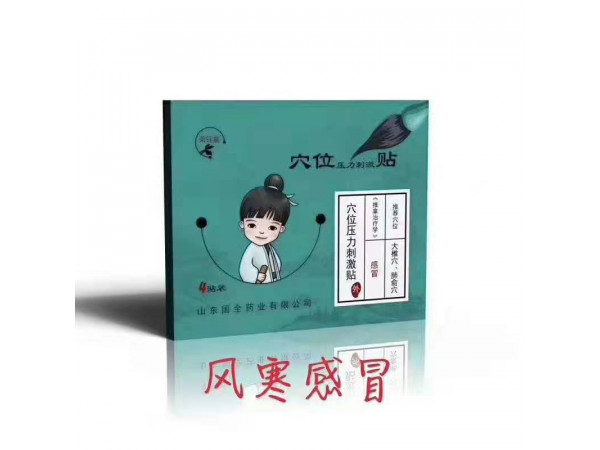 感冒貼