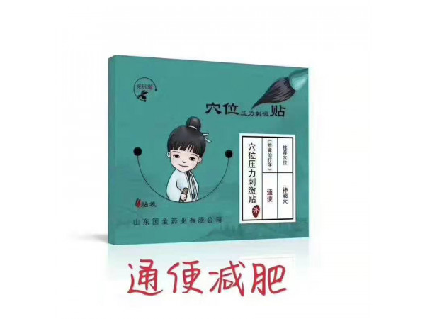 通便減肥貼