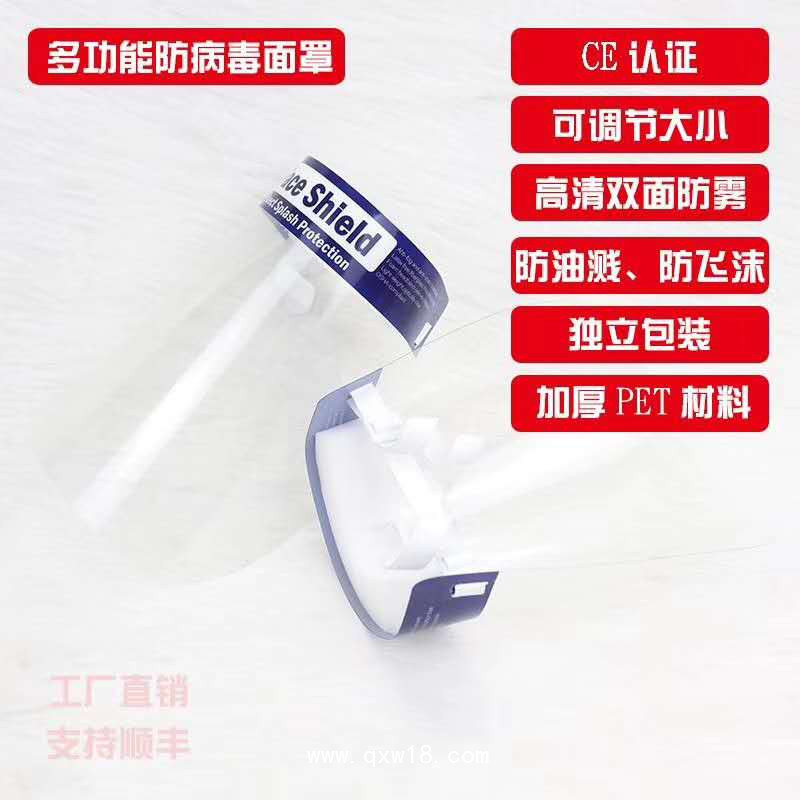 防護(hù)面罩