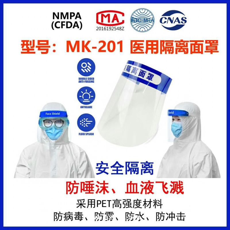 醫(yī)用防護(hù)面罩