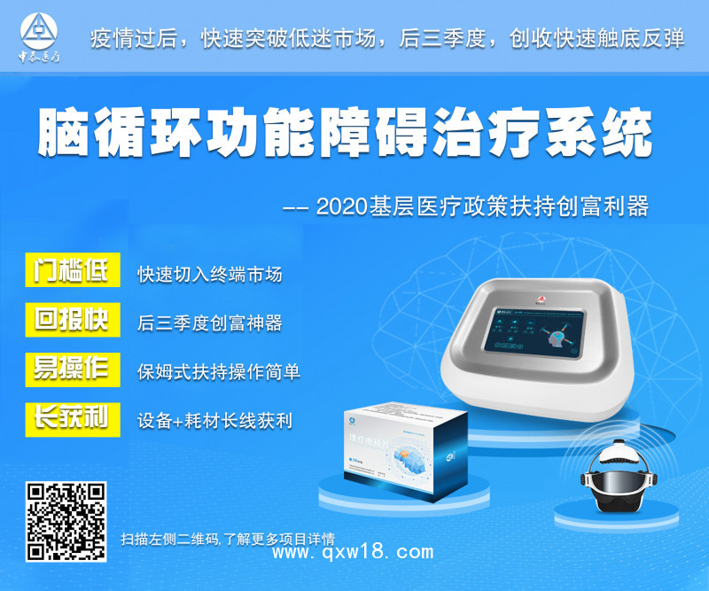 終端腦循環(huán)功能障礙治療系統(tǒng)