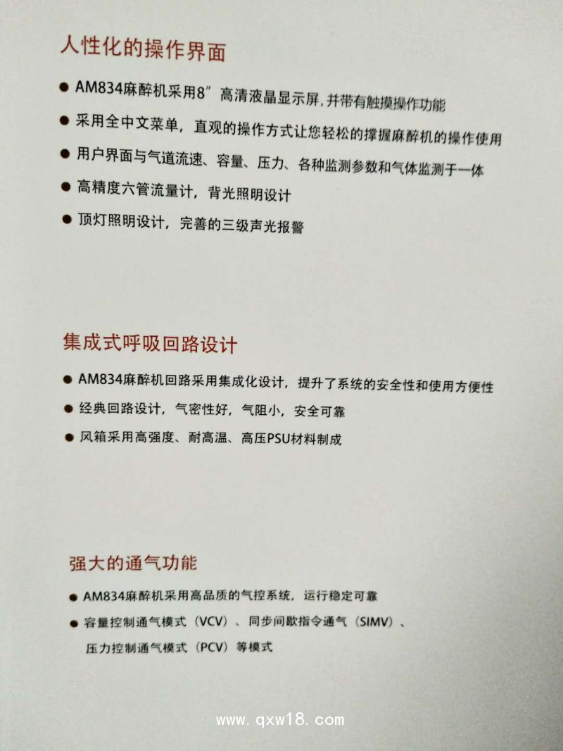麻醉機