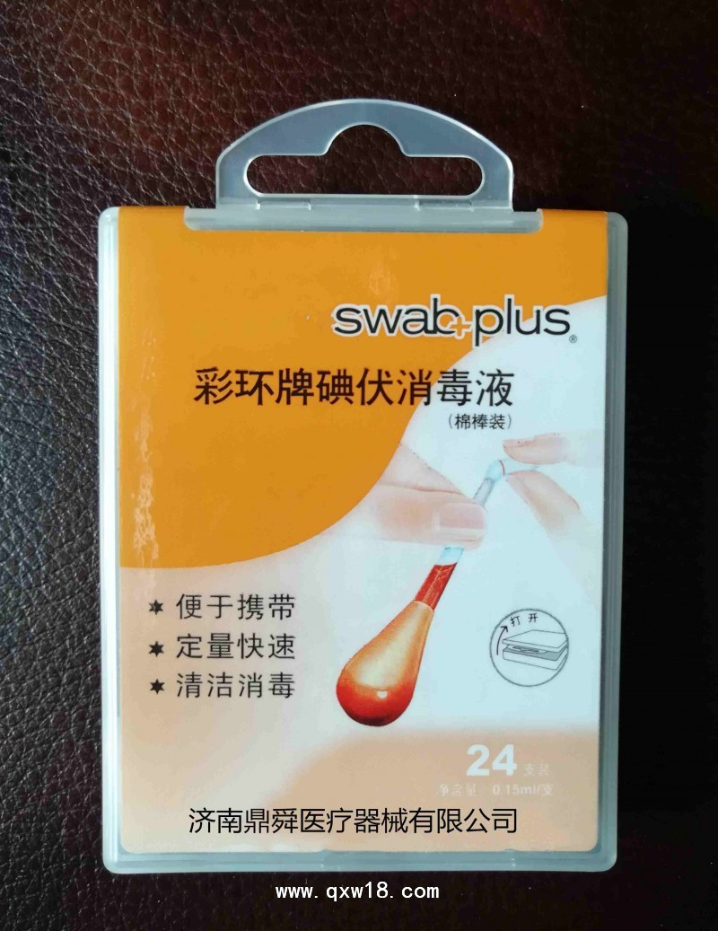 碘伏消毒液