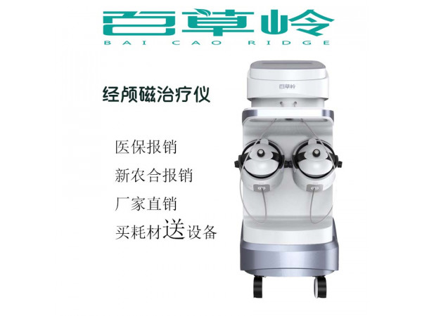 腦循環(huán)經(jīng)顱磁治療儀 腦循環(huán)功能障礙儀概述，適用機構(gòu)，原理
