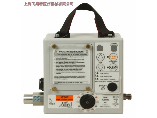 美國ALLIED愛徠EPV200便攜式呼吸機