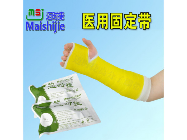 邁時捷醫(yī)用高分子繃帶招商