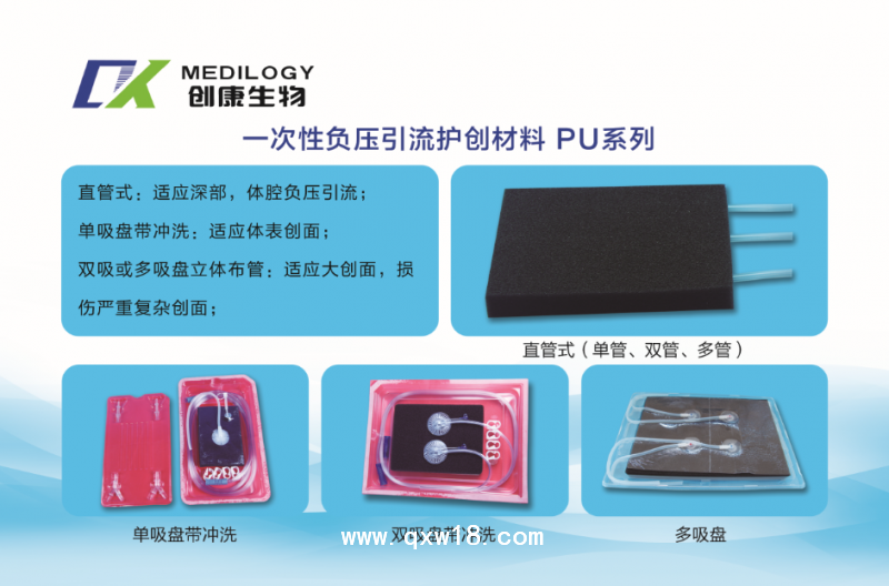 一次性負(fù)壓引流輔料