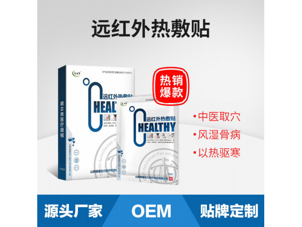 復(fù)活草  遠(yuǎn)紅外熱敷貼_關(guān)節(jié)貼_肩周炎_腰間盤突出_腰肌勞損