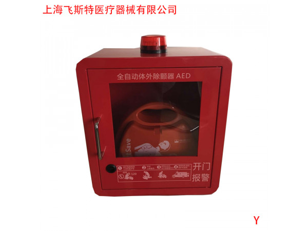 供應(yīng)AED報警箱品牌上海飛斯特消防救援