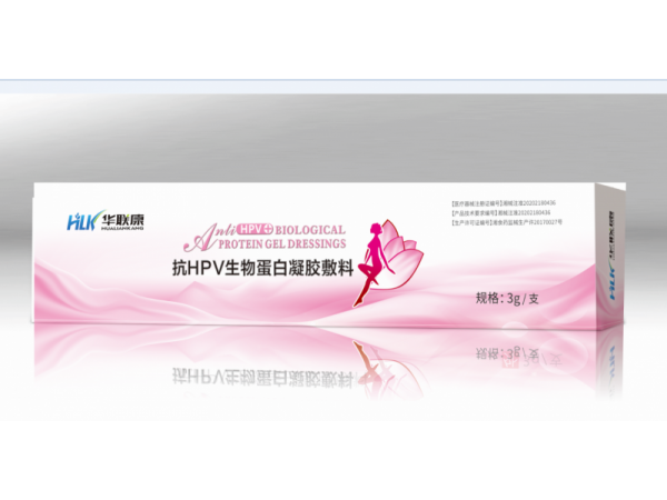 抗HPV生物蛋白凝膠敷料