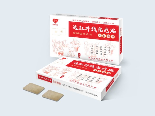 遠(yuǎn)紅外線治療貼