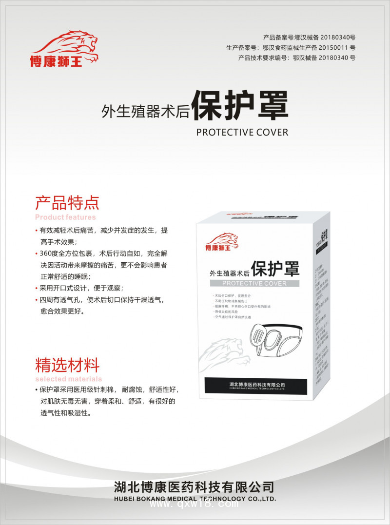包皮術保護褲