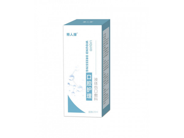 口腔護理液體傷口敷料