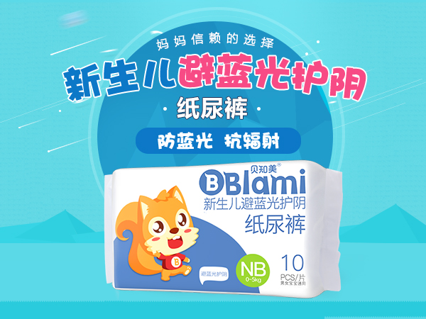 貝知美早產(chǎn)兒紙尿褲