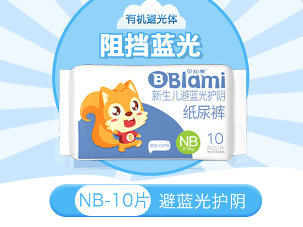 貝知美早產(chǎn)兒光療防護紙尿褲