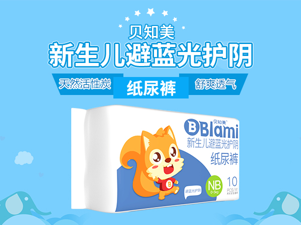 貝知美新生兒初生兒早產(chǎn)兒光療護陰紙尿褲