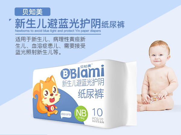 貝知美新生兒初生兒早產(chǎn)兒防藍光護陰紙尿褲