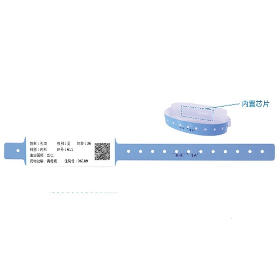 醫(yī)用RFID打印腕帶（高頻） RFID智能識(shí)別腕帶