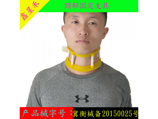 頸椎托，夏季透氣，頸部固定支具，  固定脖子頸椎，頸托，圍領(lǐng)