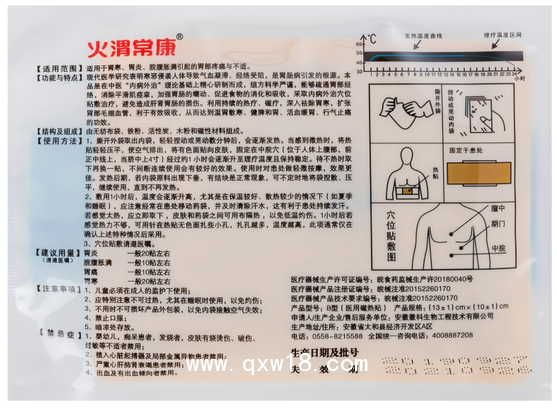 胃痛貼