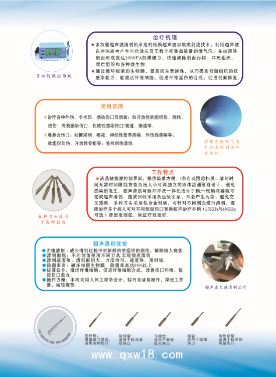 多功能超聲波清創(chuàng)機