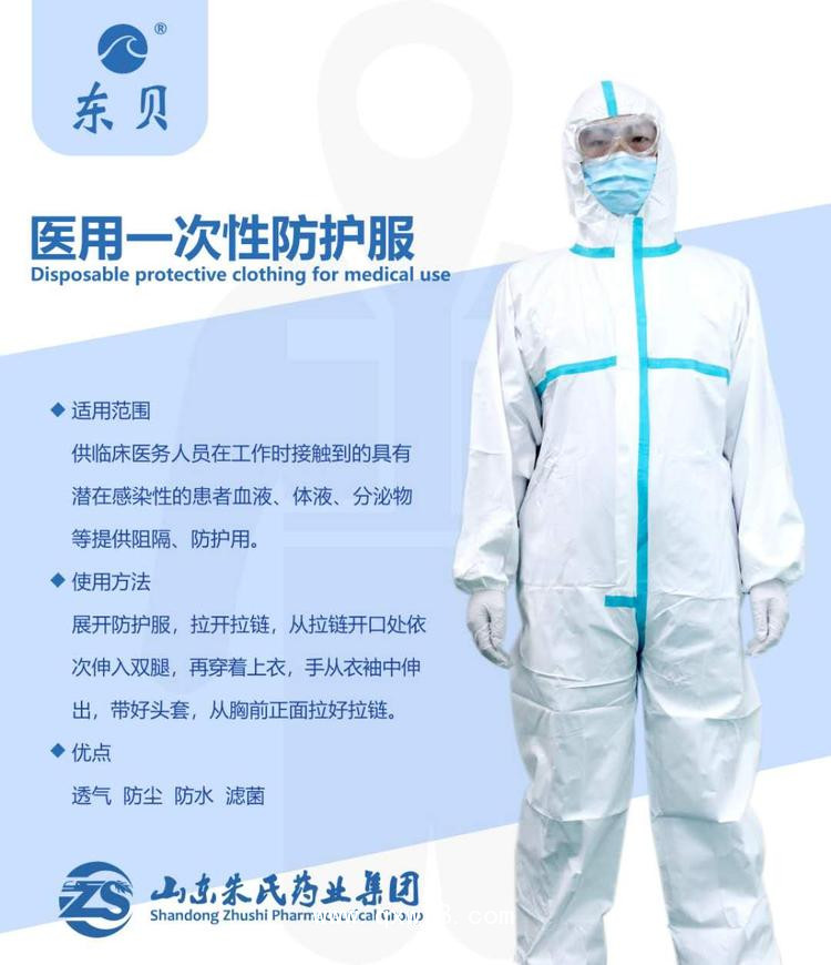 醫(yī)用防護(hù)服工廠直銷 防護(hù)服價格低廠家 山東防護(hù)服生產(chǎn)廠家