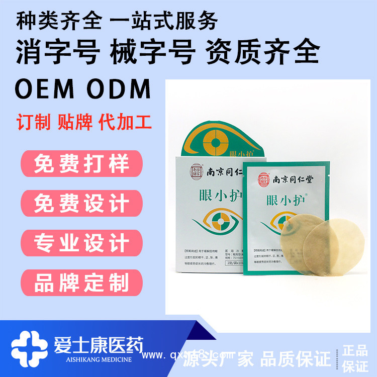 眼貼代工廠(chǎng)_護(hù)眼貼oem_眼貼加工企業(yè)_眼貼oem