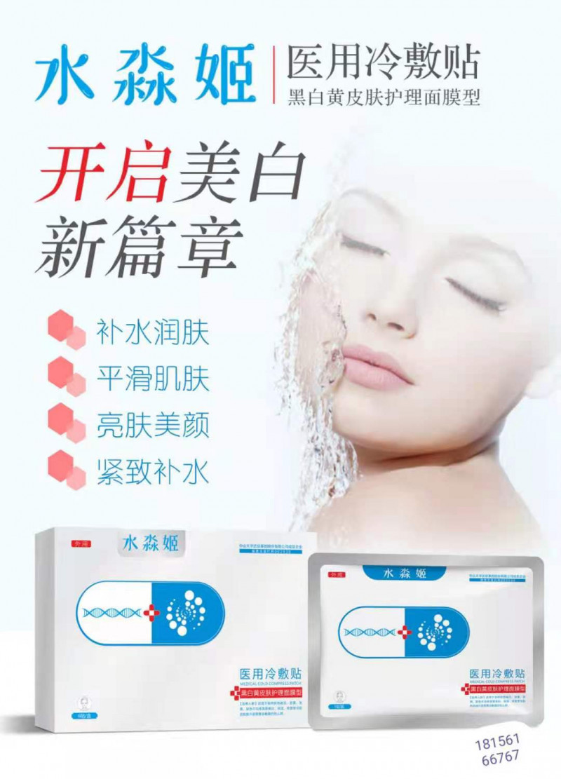 械字號(hào)修復(fù)保濕面膜