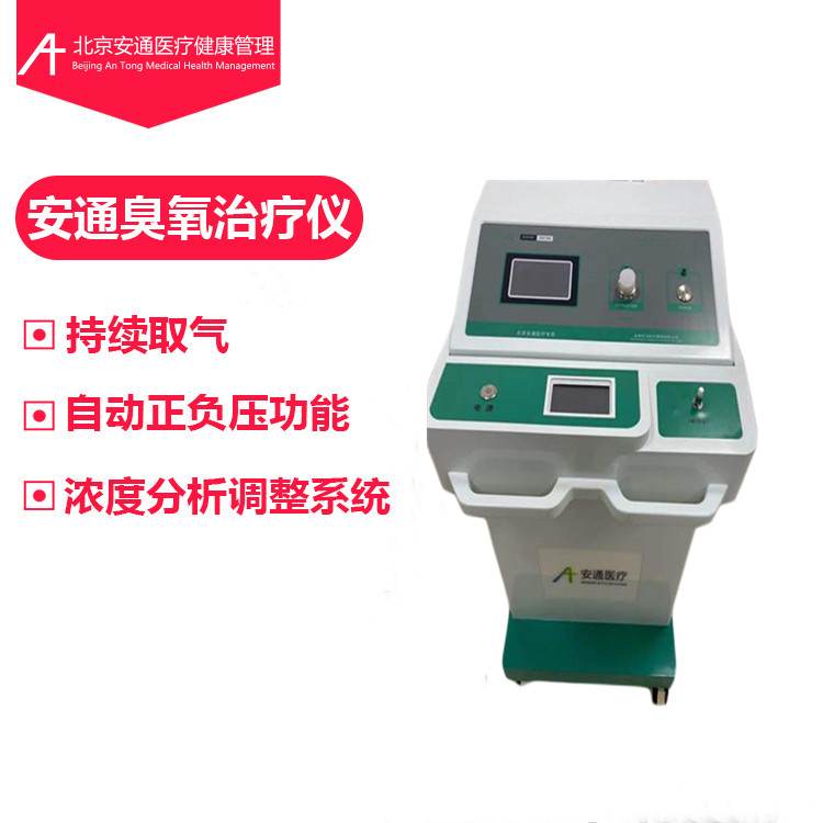 醫(yī)用三氧治療儀三氧發(fā)生器