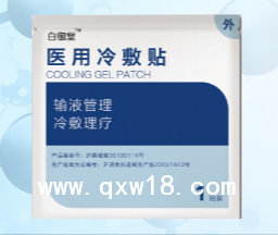 冷敷貼