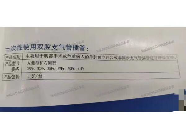 立峰生物一次性使用雙腔支氣管插管 右側(cè)28Fr