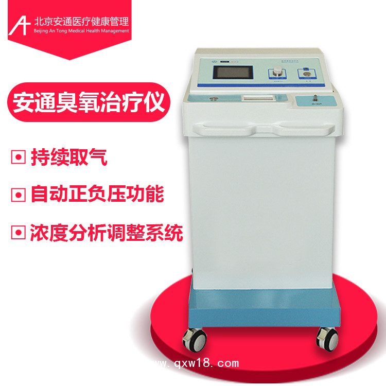 安通大自血三氧治療儀
