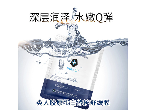 巴赫復(fù)欣類人膠原蛋白修護(hù)舒緩膜