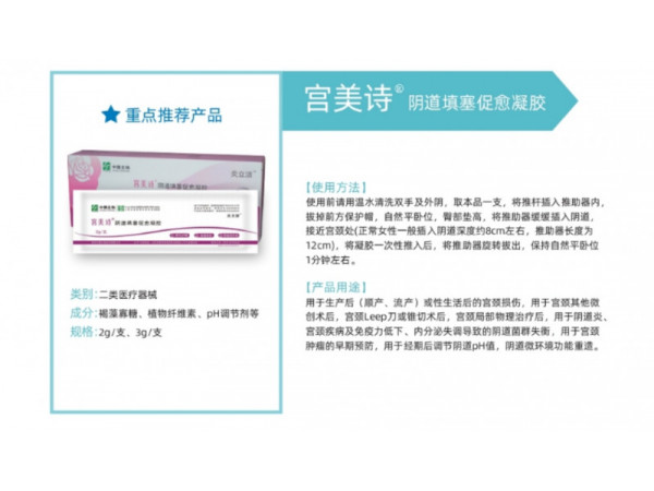 宮美詩(shī)陰道填塞促愈凝膠