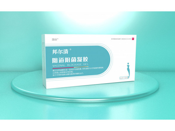 邦爾清?陰道阻菌凝膠