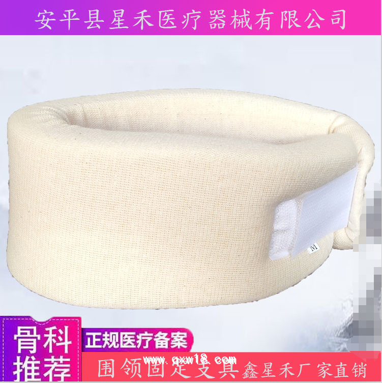 鑫星禾 頸部固定支具 頸托 海綿圍領(lǐng) 塑料圍領(lǐng) 固定脖子